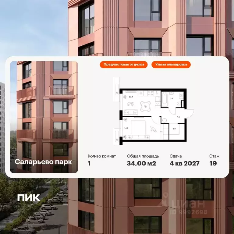 1-к кв. Москва Саларьево Парк жилой комплекс, 57.3 (34.0 м) - Фото 1