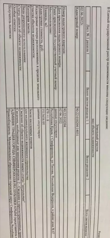 Участок в Крым, Симферополь ул. Титова, 67 (4.8 сот.) - Фото 1