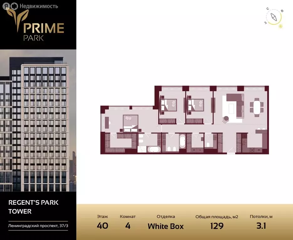 4-комнатная квартира: Москва, Ленинградский проспект, 37/3 (129 м) - Фото 0