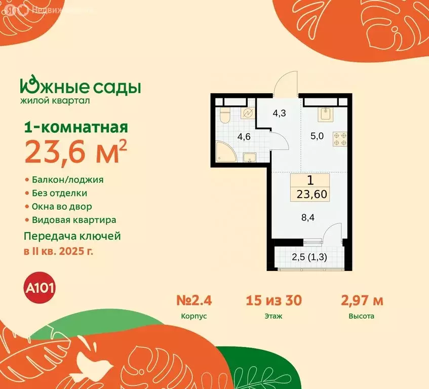 Квартира-студия: Москва, жилой комплекс Южные Сады (23.6 м) - Фото 0