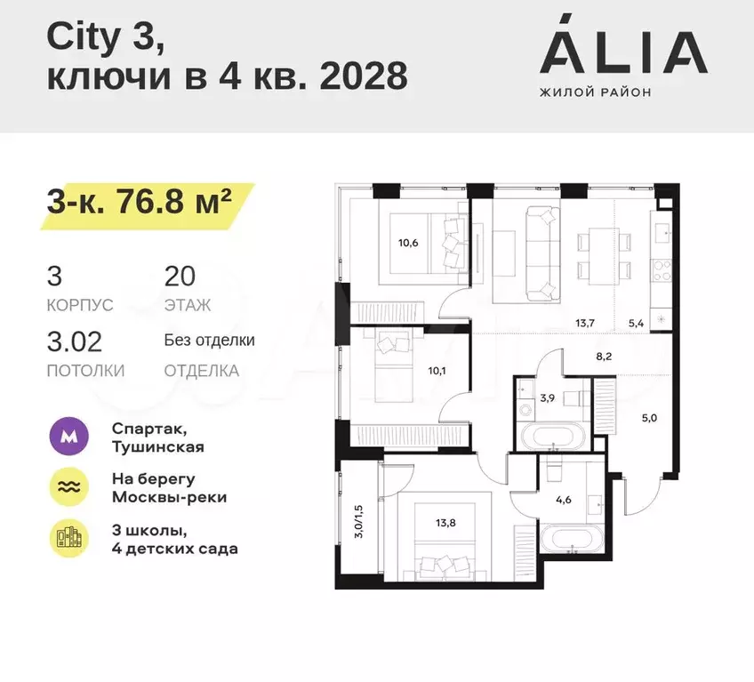 3-к. квартира, 76,8 м, 20/30 эт. - Фото 0