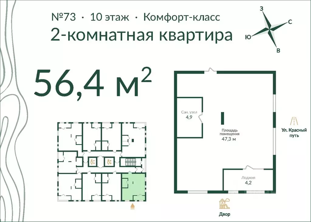 2-к кв. Омская область, Омск ул. Красный Путь, 155к4 (56.0 м) - Фото 0