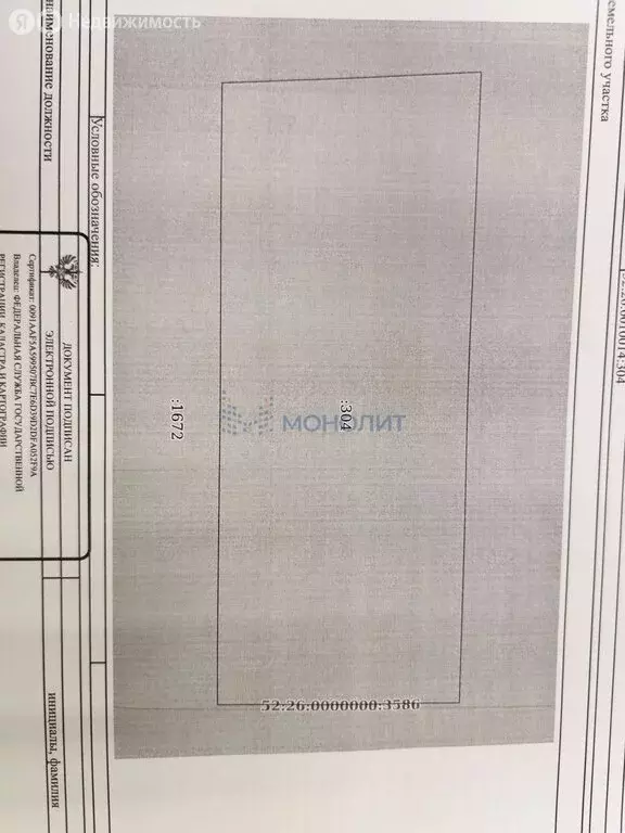 Участок в деревня Афонино, Родниковая улица, 28 (15.6 м) - Фото 2