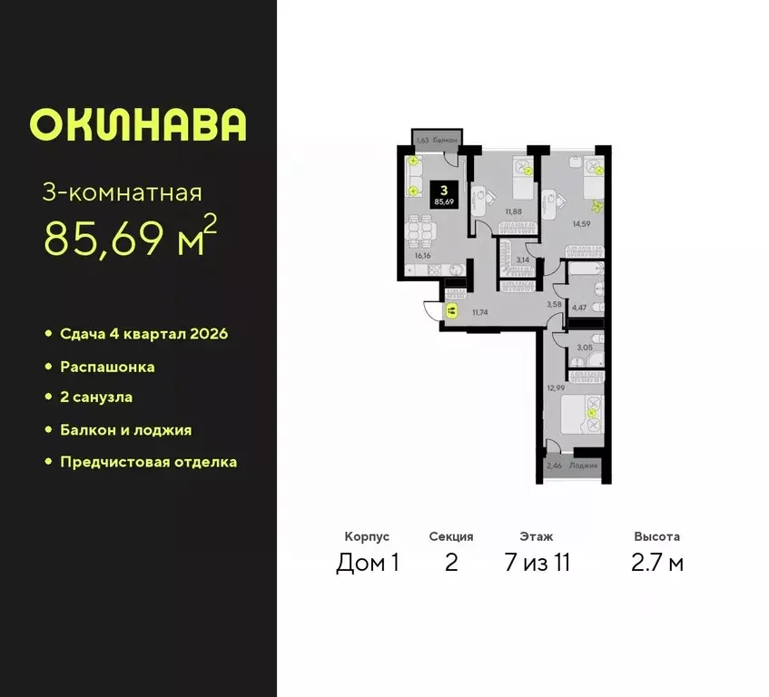 3-к кв. Тюменская область, Тюмень Окинава жилой комплекс (85.69 м) - Фото 0