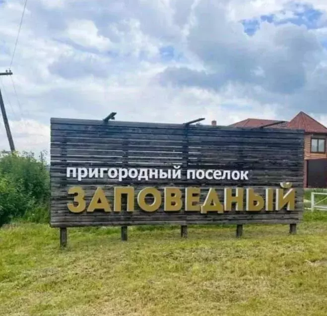 Участок в Красноярский край, Березовский район, Зыковский сельсовет, ... - Фото 0