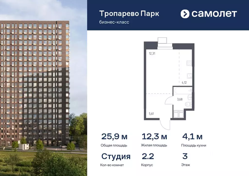 Студия Москва Тропарево Парк мк, к2.2 (25.86 м) - Фото 0