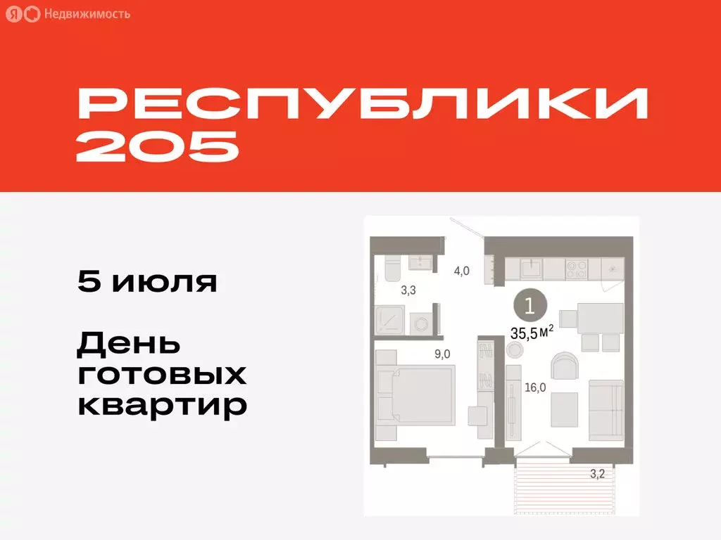 1-комнатная квартира: Тюмень, жилой комплекс Республики 205 (35.47 м) - Фото 0