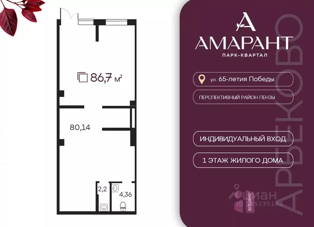 Помещение свободного назначения в Пензенская область, Пенза Арбеково ... - Фото 1