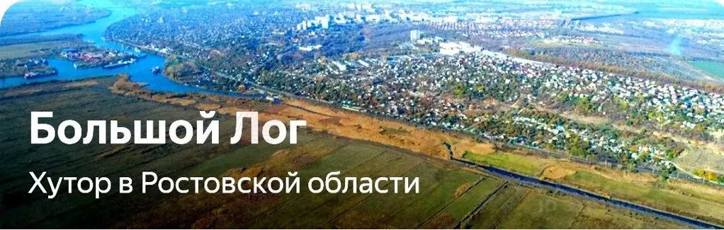 Участок в Ростовская область, Аксайский район, Большой Лог хут. ул. ... - Фото 1