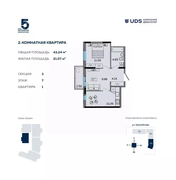 2-к кв. Удмуртия, Ижевск ул. Шумайлова, 37Т (43.24 м) - Фото 0