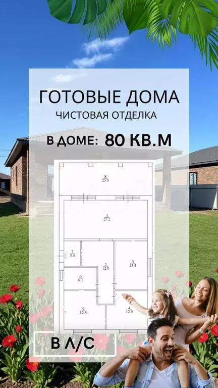 Дом 80 м на участке 7 сот. - Фото 1
