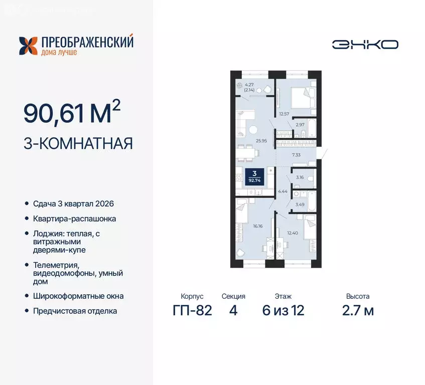 3-комнатная квартира: Новый Уренгой, микрорайон Славянский (90.61 м) - Фото 0
