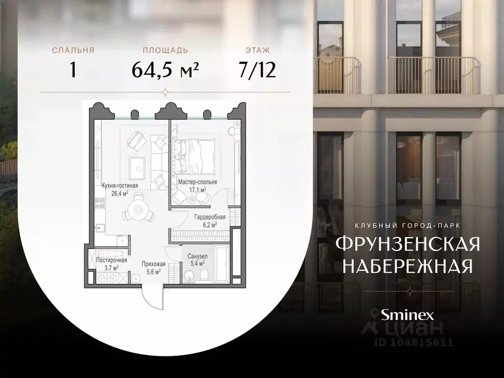 1-к кв. москва фрунзенская наб, 30 (64.5 м) - Фото 0