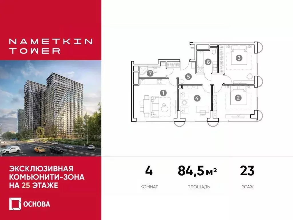 4-к кв. Москва ул. Наметкина, вл10 (84.5 м) - Фото 0