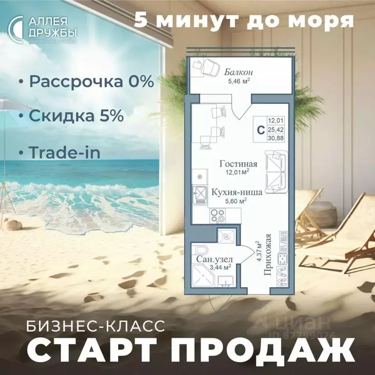 Студия Крым, Евпатория городской округ, Заозерное пгт Аллея Дружбы ... - Фото 0
