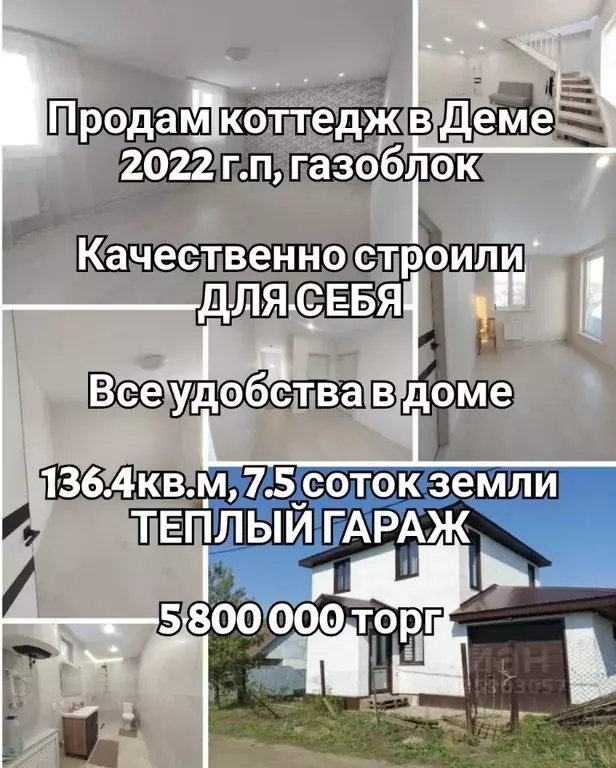 Дом в Башкортостан, Уфа Родничок СНТ, 24 (136 м) - Фото 1