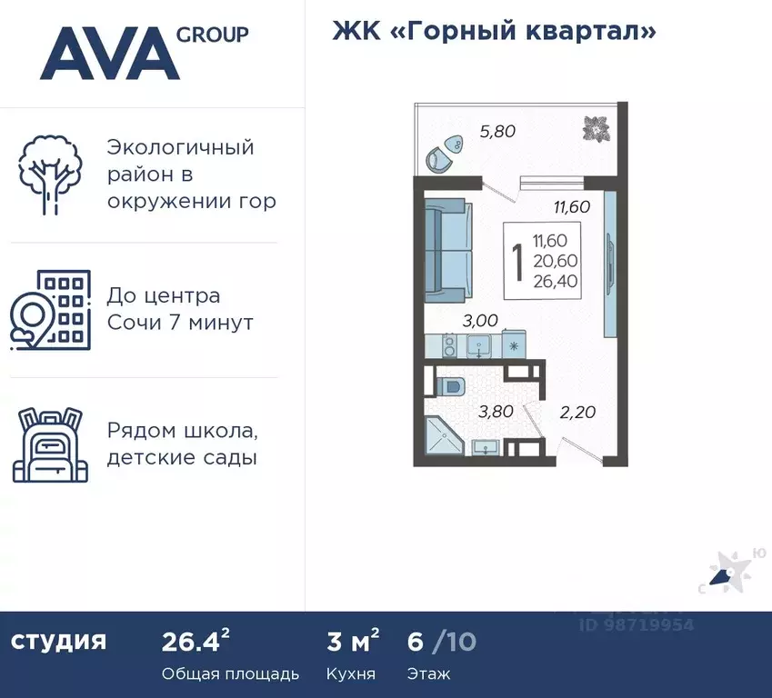 студия краснодарский край, сочи городской округ горный квартал жилой . - Фото 0