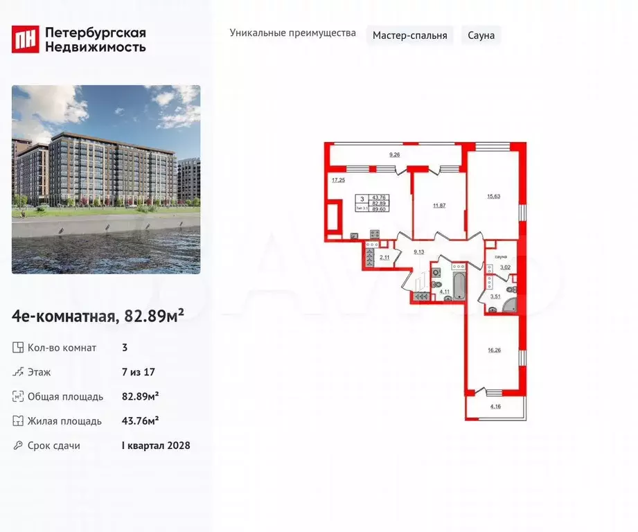 3-к. квартира, 82,9 м, 7/17 эт. - Фото 0