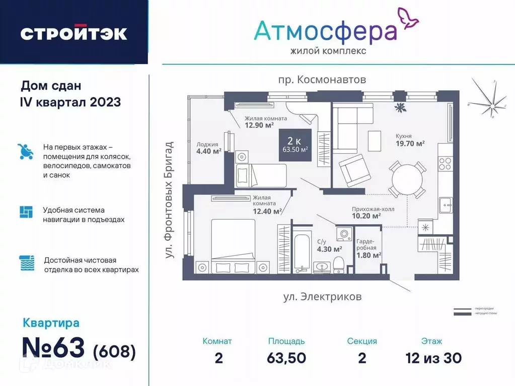 Продаётся 2-к квартира, 63.5 м - Фото 1