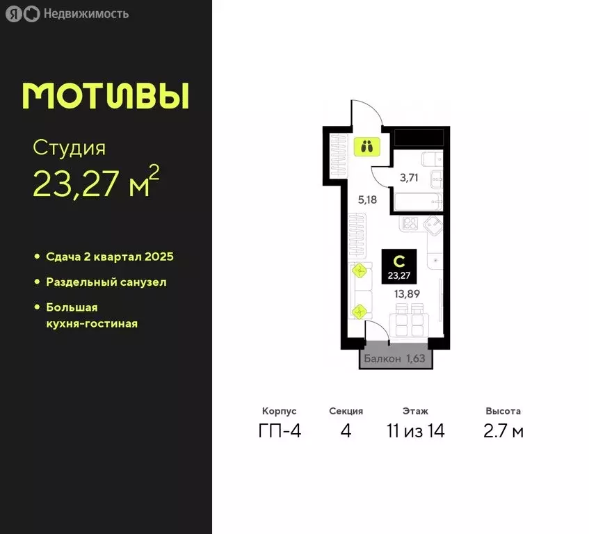 Квартира-студия: Тюмень, жилой комплекс Мотивы (23.27 м) - Фото 0