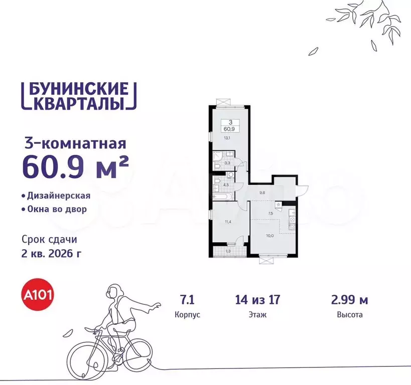 3-к. квартира, 60,9 м, 14/17 эт. - Фото 0