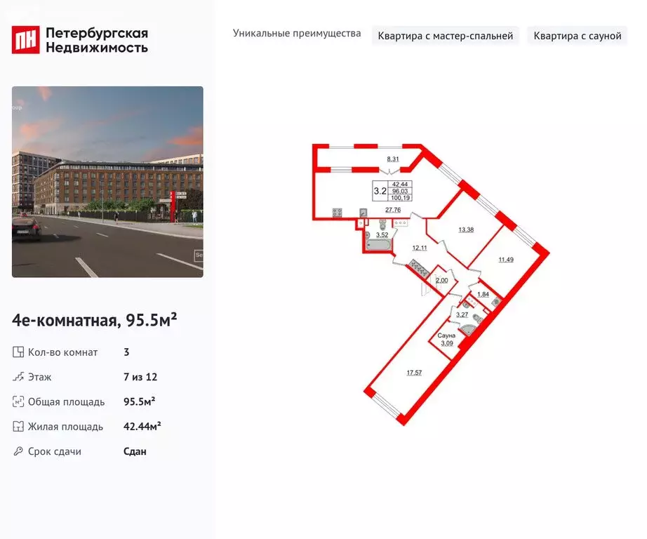 3-комнатная квартира: Санкт-Петербург, Уральская улица, 23 (95.5 м) - Фото 1