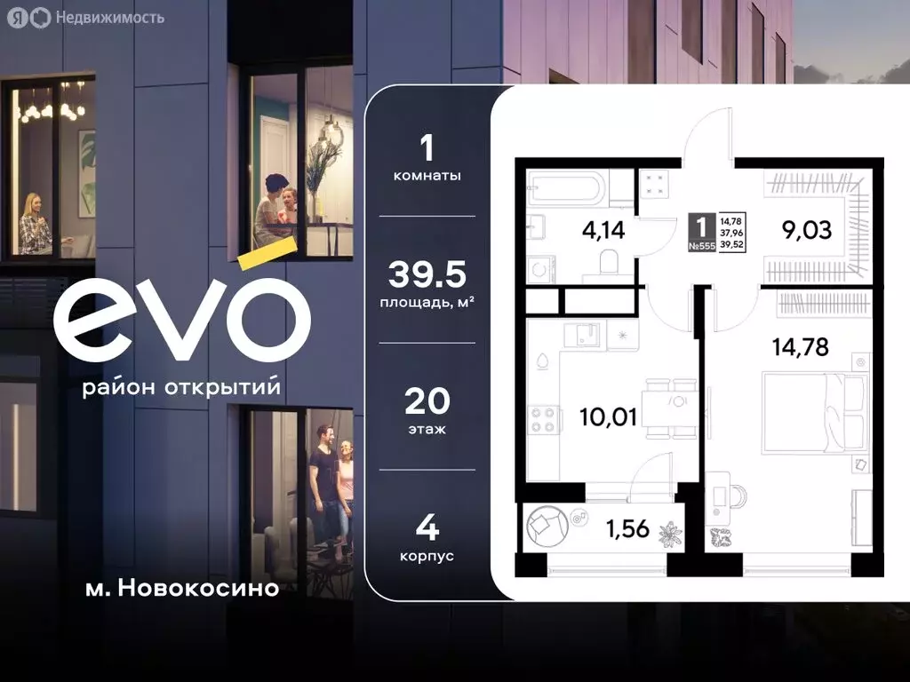 1-комнатная квартира: Реутов, 3-й микрорайон, ЖК Эво, к4 (39.52 м) - Фото 1
