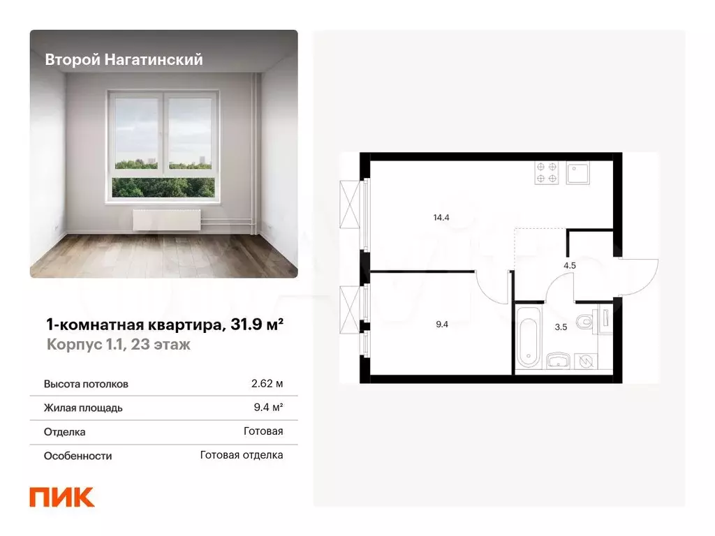 1-к. квартира, 31,9 м, 23/33 эт. - Фото 0
