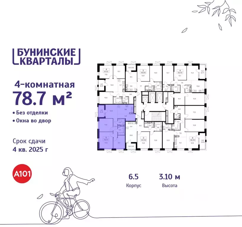 4-к кв. Москва Бунинские Кварталы жилой комплекс, 6.1 (78.7 м) - Фото 1