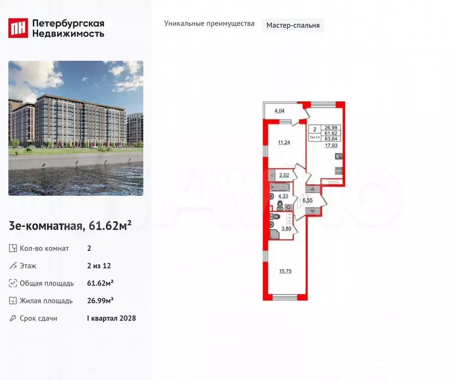 2-к. квартира, 61,6 м, 2/12 эт. - Фото 0