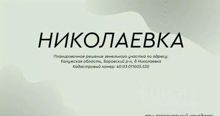 Участок в Калужская область, Совхоз Боровский с/пос, Волконское кп  ... - Фото 2