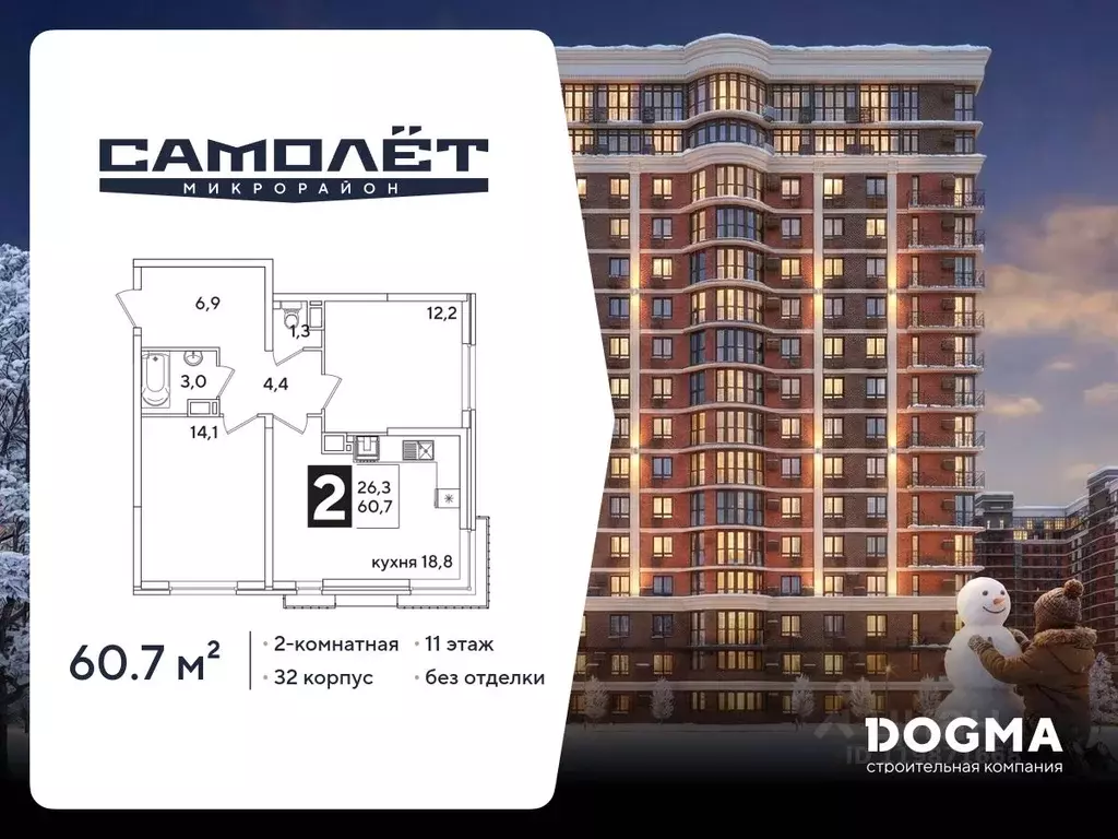 2-к кв. Краснодарский край, Краснодар Самолет-6 жилой комплекс (60.7 ... - Фото 1