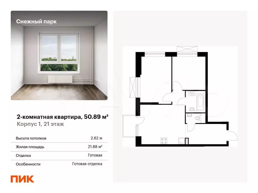 2-к. квартира, 50,9 м, 21/24 эт. - Фото 0