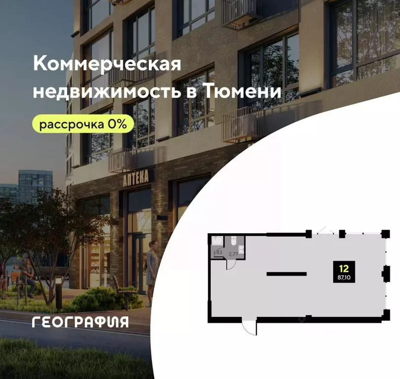 Помещение свободного назначения в Тюменская область, Тюмень Мотивы ... - Фото 0