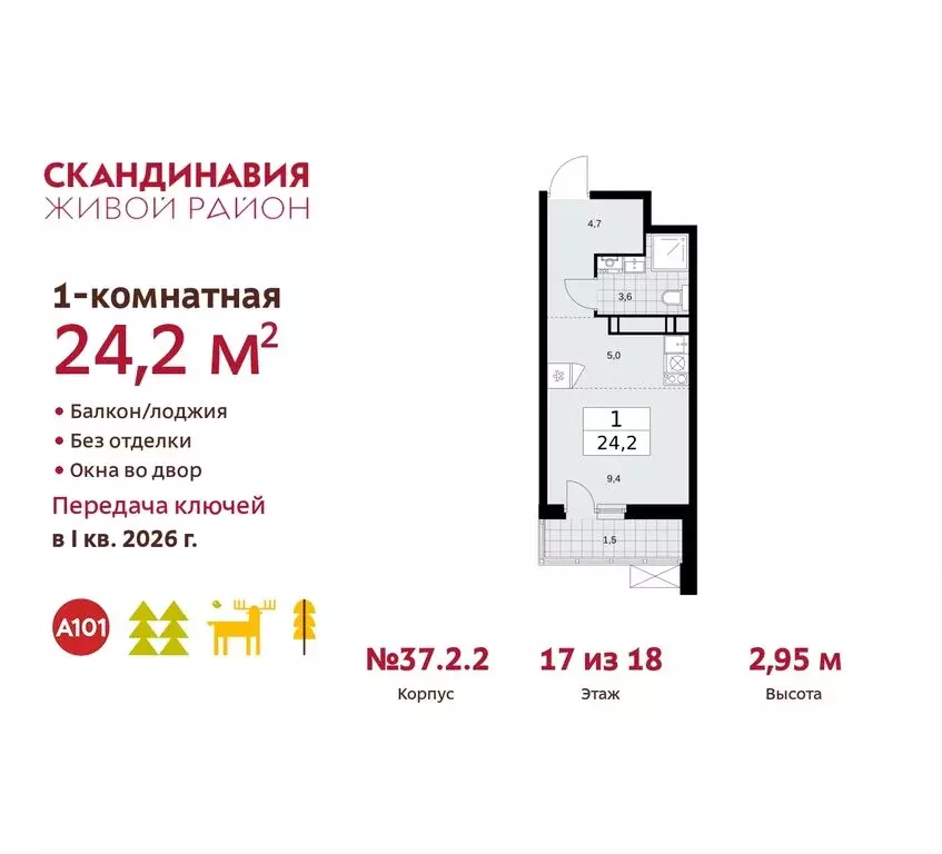 Квартира-студия: Москва, поселение Сосенское, квартал № 172 (24.2 м) - Фото 0