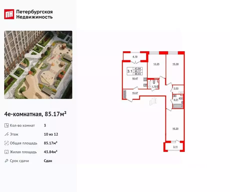 3-к кв. Санкт-Петербург Уральская ул., 23 (85.17 м) - Фото 0