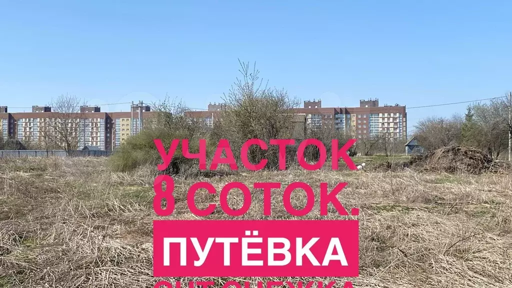 Участок 8 сот. (СНТ, ДНП) - Фото 1