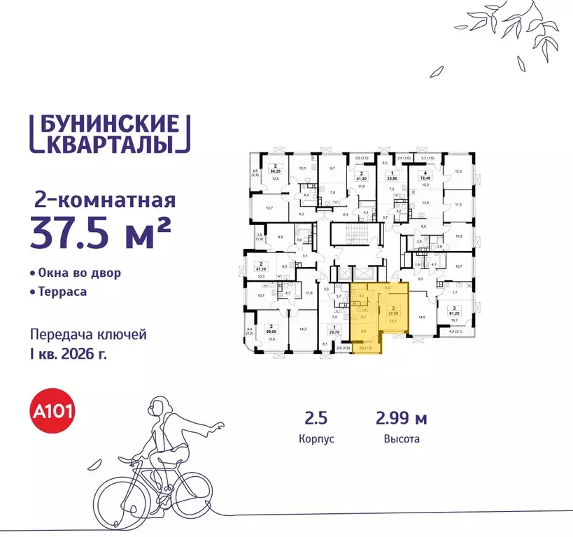 2-к кв. москва бунинские кварталы жилой комплекс, к2.3 (37.5 м) - Фото 1