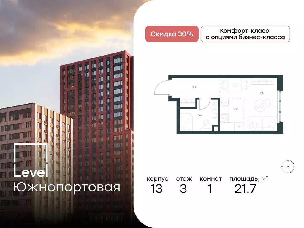 Студия Москва Левел Южнопортовая жилой комплекс, 13 (21.7 м) - Фото 0