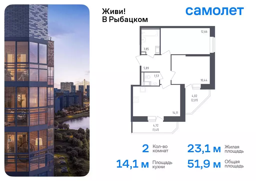 2-к кв. Санкт-Петербург Живи в Рыбацком жилой комплекс, 5 (51.94 м) - Фото 0