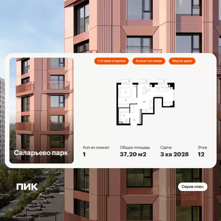 1-к кв. Москва Саларьево Парк жилой комплекс, 69.7 (37.2 м) - Фото 0