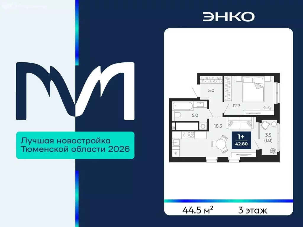 1-комнатная квартира: Тюмень, проезд Капитана Куликова, 5 (44.5 м) - Фото 1