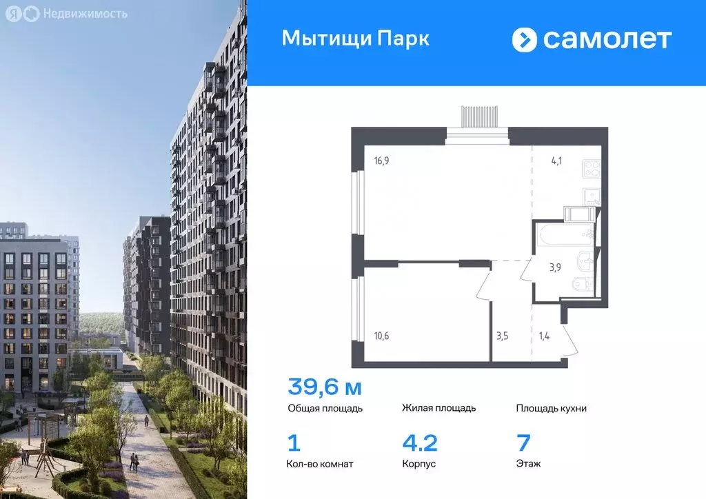 1-комнатная квартира: Мытищи, ЖК Мытищи Парк, 4.2 (39.6 м) - Фото 0