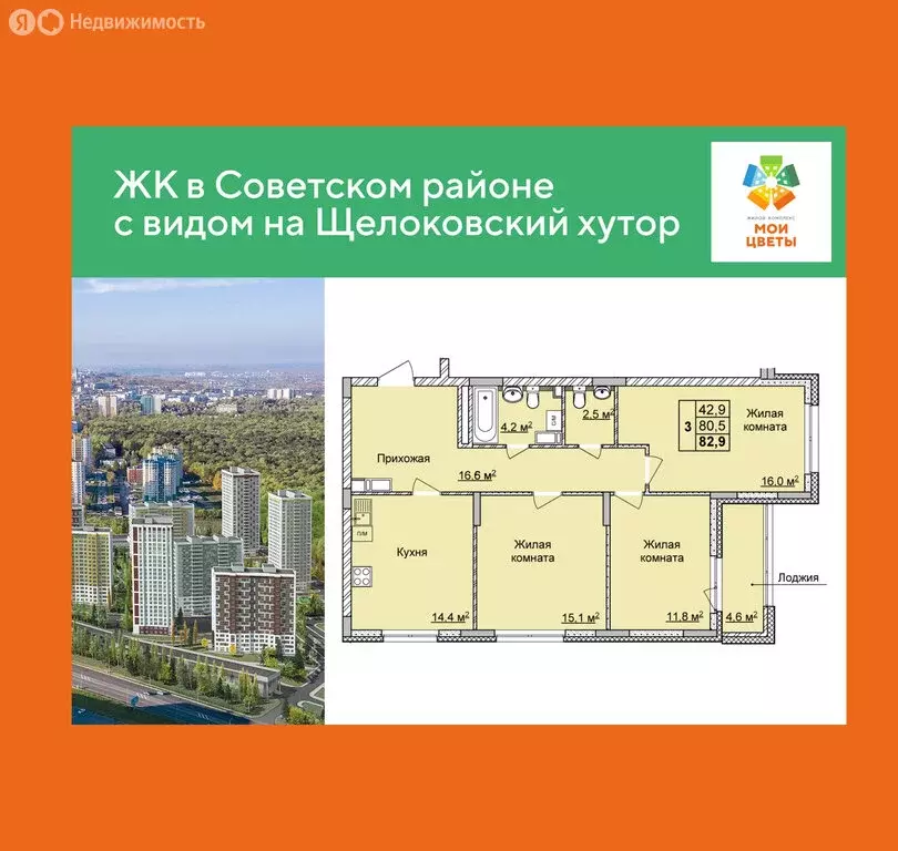 3-комнатная квартира: Нижний Новгород, ЖК Мои Цветы (83.5 м) - Фото 1