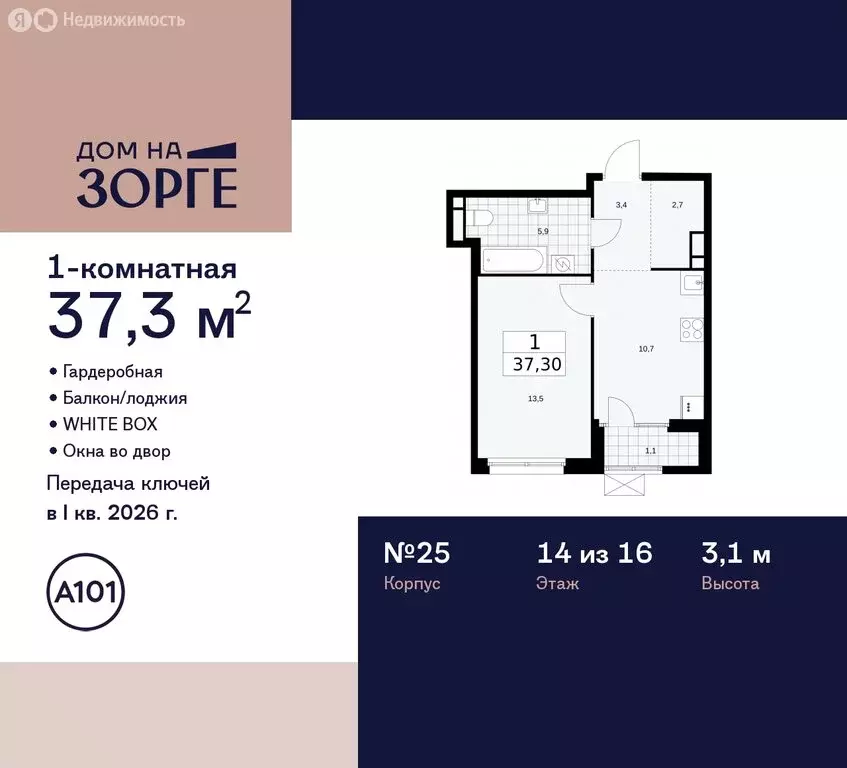1-комнатная квартира: Москва, улица Зорге, 25с2 (37.3 м) - Фото 1