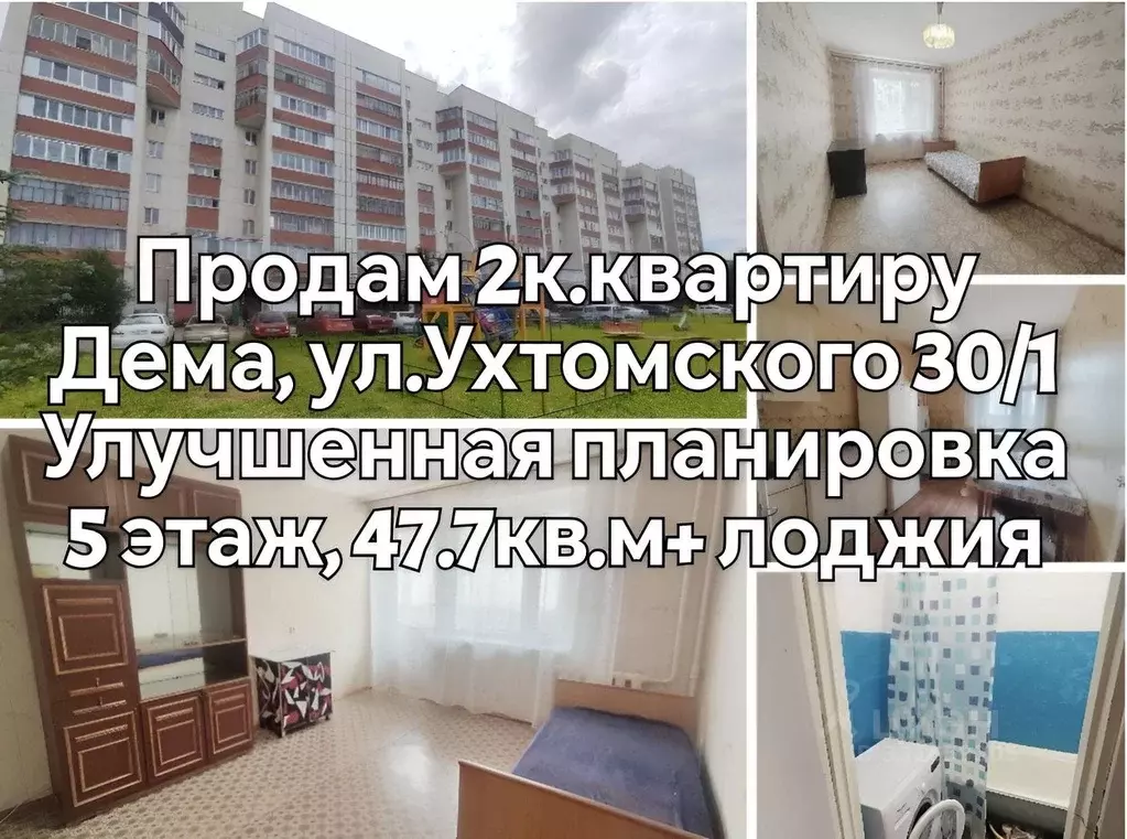 2-к кв. Башкортостан, Уфа ул. Ухтомского, 30/1 (47.7 м) - Фото 1