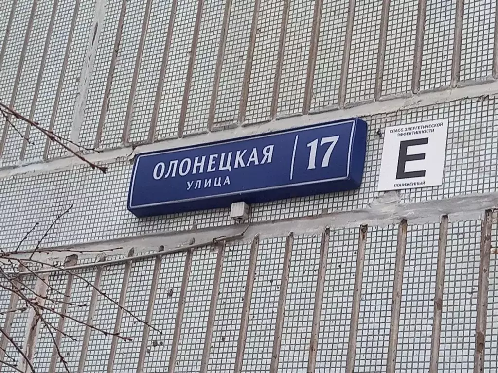 1-к кв. Москва Олонецкая ул., 17 (40.0 м) - Фото 0