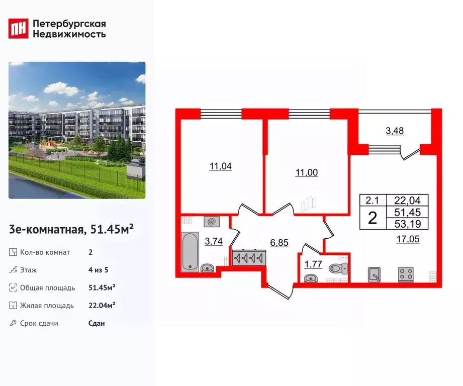 2-к кв. Санкт-Петербург Пулковское ш., 99к4 (51.45 м) - Фото 0