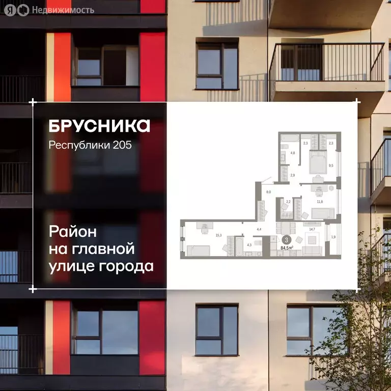 3-комнатная квартира: Тюмень, улица Республики, 205к1 (84.5 м) - Фото 1