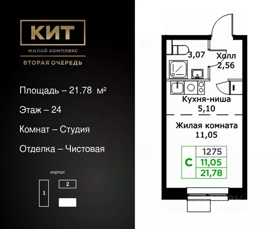 Студия Московская область, Мытищи Имени Г.Т. Шитикова мкр, Кит 2 жилой ... - Фото 0